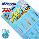 マルシン メタルジグ ジグセット 5g 10入 ハードルアー シーバス ルアー ジギング ソルトルアー ソルトウォーター トリプルフック トレブルフック オフシ...