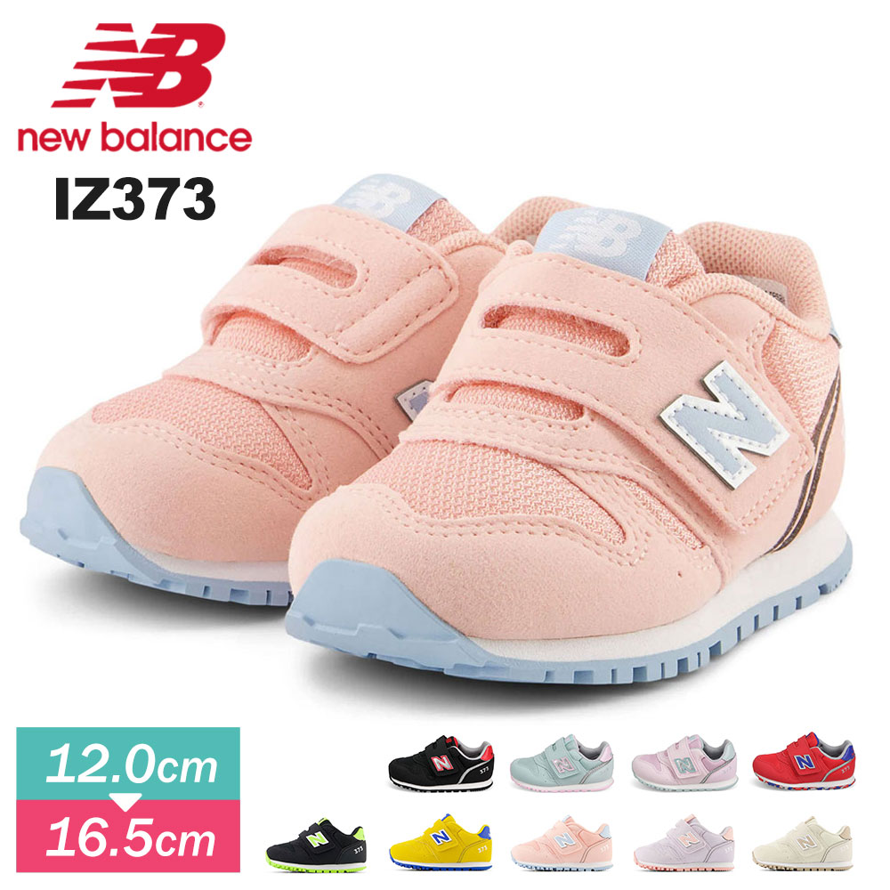 NEW BALANCE ニューバランス IZ373 プレゼントとしても喜ばれそうな、...