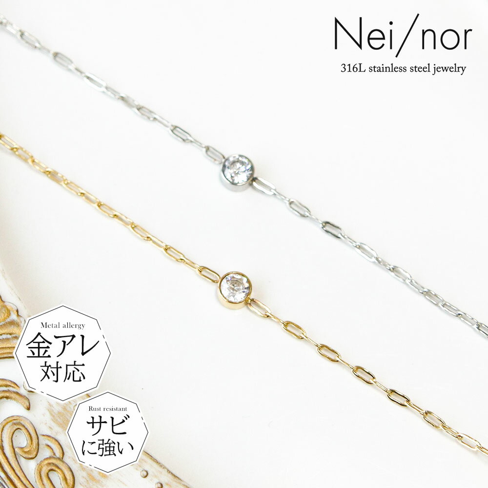 Nei/nor ブレスレット 腕輪 お肌に優しい つけっぱなしok サージカルステンレス 316L ジェンダーレス ファッション アクセサリー 錆に強い 変色しにくい スキンジュエリー 贈り物 プレゼント ゴールド シルバー ネイナー NnBR-0036