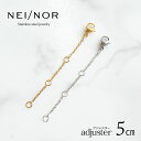 Nei/nor アジャスター ネックレス チェーン 鎖 お肌に優しい 長さ調節 アクセサリー パーツ ブレスレット アンクレット チョーカー つけっぱなしok ...