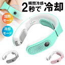 【ギフト特典限定大放送!】【 冷却 温熱 2way】ネッククーラー 首掛け扇風機 ネックヒーター 首掛けファン 冷房&暖房 超軽量・超静音 携帯クーラー 熱中症...