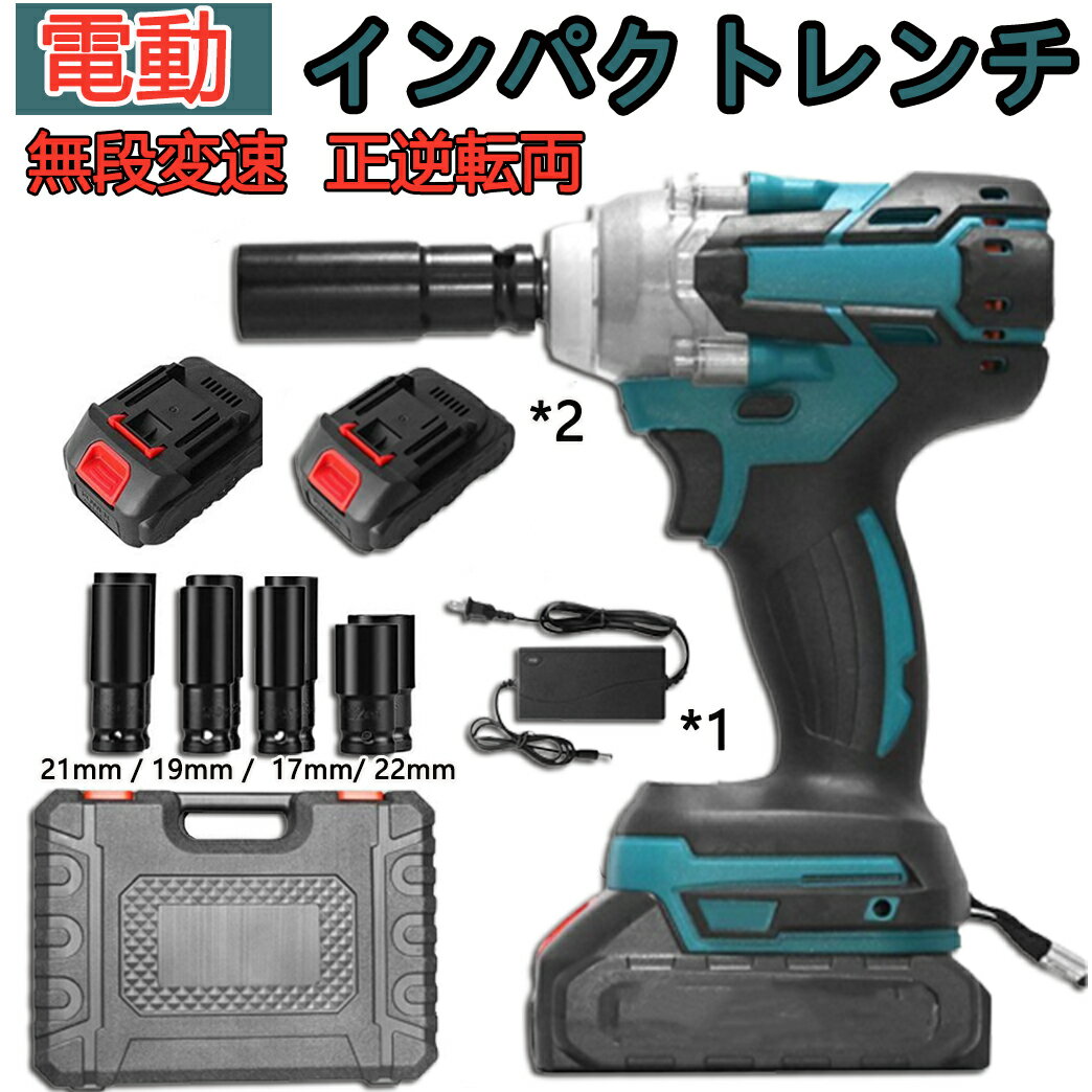 ★楽天スーパーSALE 半額★インパクトレンチ タイヤ交換 充電式 電動インパクトレンチ ブラシレスレンチ ..