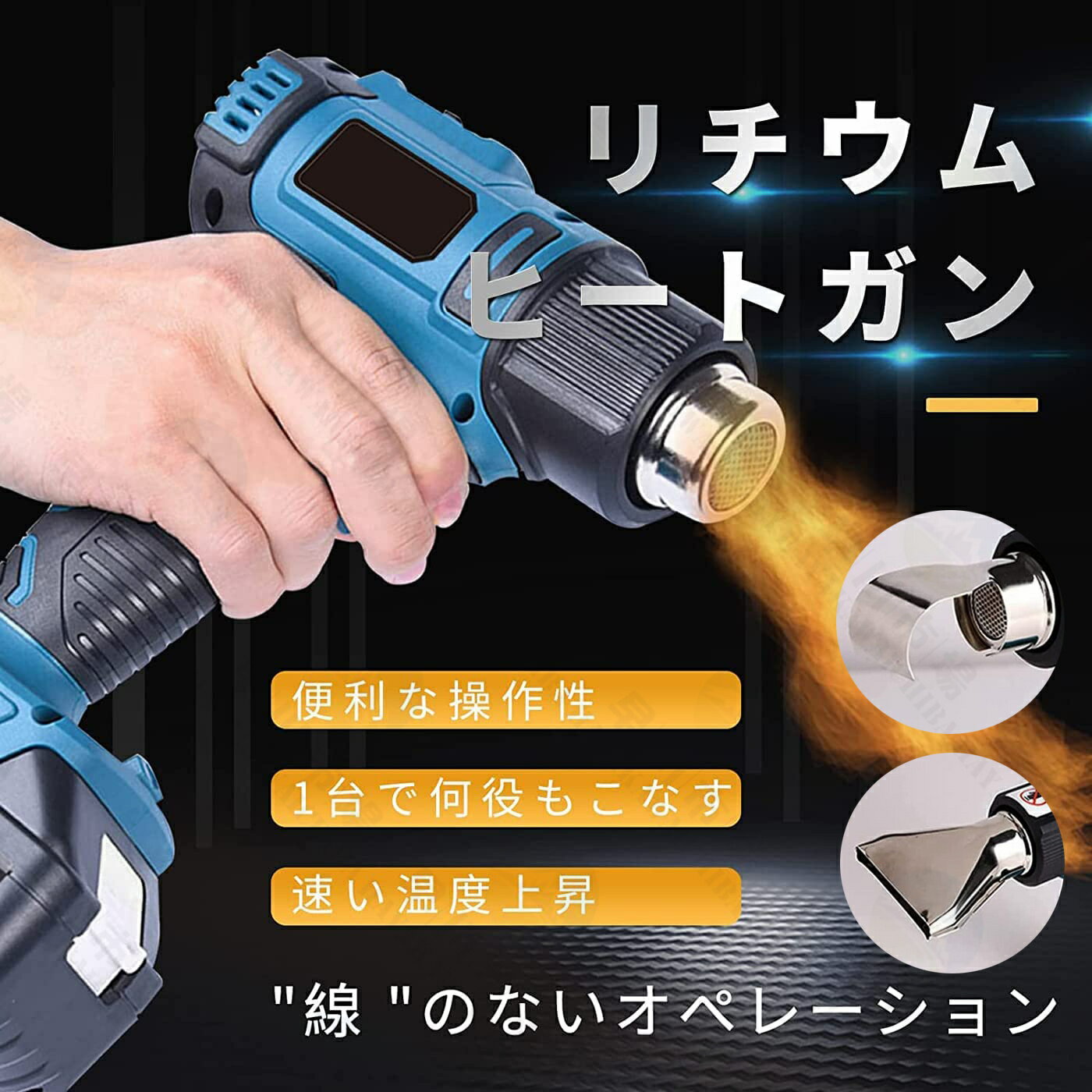 充電式ヒートガン 熱風機 コードレス ヒートガン ホットガン ヒートエアガン 充電式 小型 超軽量 温度調整 急速加温 DIY作業用 軟化 加工 熱処理 剥離ヒートガン PVCの収縮 塗料の剥離など適用【本体のみ】