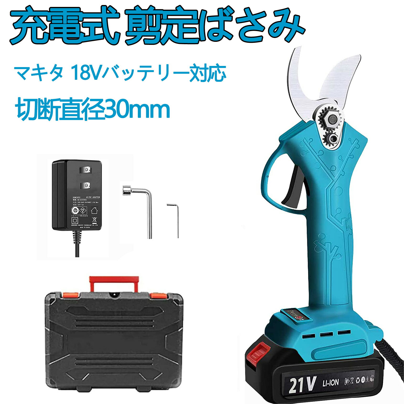 剪定ばさみ 電動 剪定バサミ 充電式 充電式 剪定鋏 コードレス 切断直径30mm 軽量 女性 庭木/枝切り/果樹用 園芸用 剪定用具 ガーデニング 植木 盆栽 枝 園芸ガーデンツール