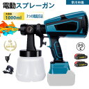 コードレススプレーガン 塗装スプレーガン コードレ 家庭用 18Vバッテリー併用 噴霧の幅調整可能 【水平/垂直/丸型噴霧】小型電動塗装機 1000ml 噴霧 ...