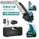 充電式チェーンソー 電動チェーンソー 6インチ 小型 家庭用 コードレス 充電式 電動ノコ電動チェンソー 切断直径150mm 小型チェーンソー ハンディチェーンソー 電動のこぎり 電動ノコギリ ハンディ 高硬度チェーン PSE認証取得