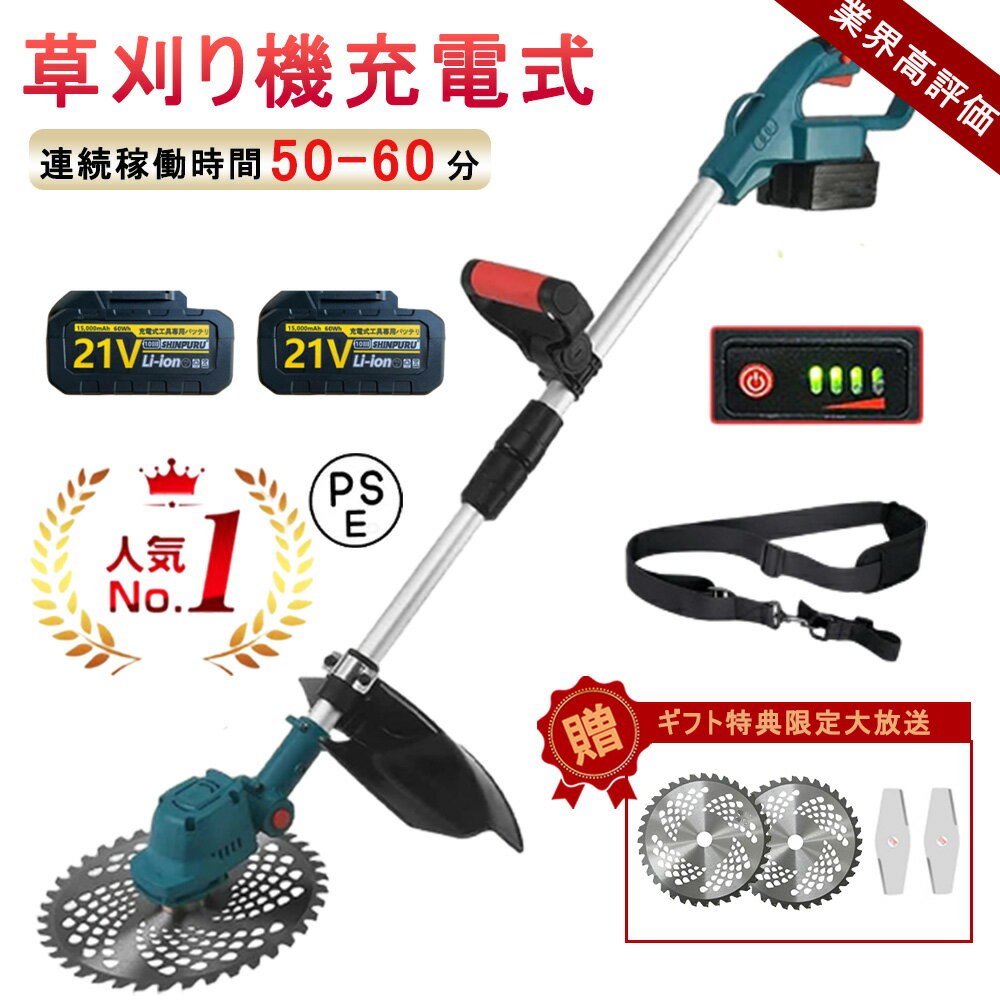 【楽天1位受賞 】【スーパーSALE限定50%割引】草刈り機 充電式 電動 草刈機 バッテリー 付き 補助輪 替刃付き 女性 21v コードレス 多機能 ンランレスモーター 6インチ / 9インチ 刈払機 電動…