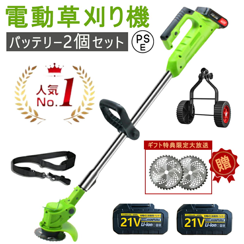 ★スーパーSALE半額+800円クーポン割引★【バッテリー2個セット 】草刈り機 充電式 草刈機 軽量 電動 草刈機 充電式草刈機 電動草刈り機 刈払機 コードレス 伸縮 角度調整 雑草 刈払機 替刃付き …