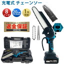 【工具レスチェーン調整】チェーンソー 充電式 8インチ 電動チェーンソ 自動給油 小型チェンソー ミニチェンソー 小型電動ノコ 電動ノコギリ 電動のこぎり ハンディ チェーンソー 強力 片手 軽量 庭木の剪定 木材切断 園芸設備