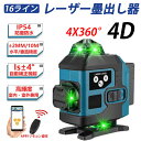 レーザー墨出し器 グリーンレーザー 水平器 フルライン 16ライン 3x360° クロス 小型軽量 水準器ツール 30m作業範囲 自動補正機能 高輝度 高精度 グリーンレーザー墨出し機 墨だし機 レーザーレベル レーザー測定器メーカー 電池2個