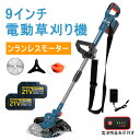 草刈り機 充電式 電動 草刈機 バッテリー 付き 補助輪 替刃8枚付き 女性 21v コードレス 多機能 電動 ンランレスモーター 6インチ / 9インチ 刈払...