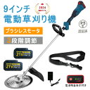 【2025最新モデル】 草刈り機 充電式 電動 草刈機 9インチ バッテリー 刈払機 肩掛け付き 替刃付き 女性 21v コードレス 多機能 電動 ンランレスモ...
