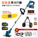 草刈機 充電式 草刈り機 電動草刈り機 6インチ刈払機 コードレ 1.8kg 軽量 高耐久 伸縮 90°角度調整 枝切り 芝生 雑草 菜園 女性/初心者も対応 ...