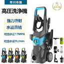 【2025新登場強化版】高圧洗浄機 業務用 1800W 17MPa 水道直結 自吸両用 高圧ホース20m 電源コード1.5m 二重絶縁 IPX5防水 家庭用 洗...