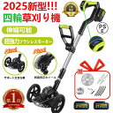 【2025年新発売四輪草刈り機】 草刈り機 充電式 電動 草刈機 補助輪 替刃付き 女性 21v コードレス 多機能 ンランレスモーター 9インチ 刈払機 電動...