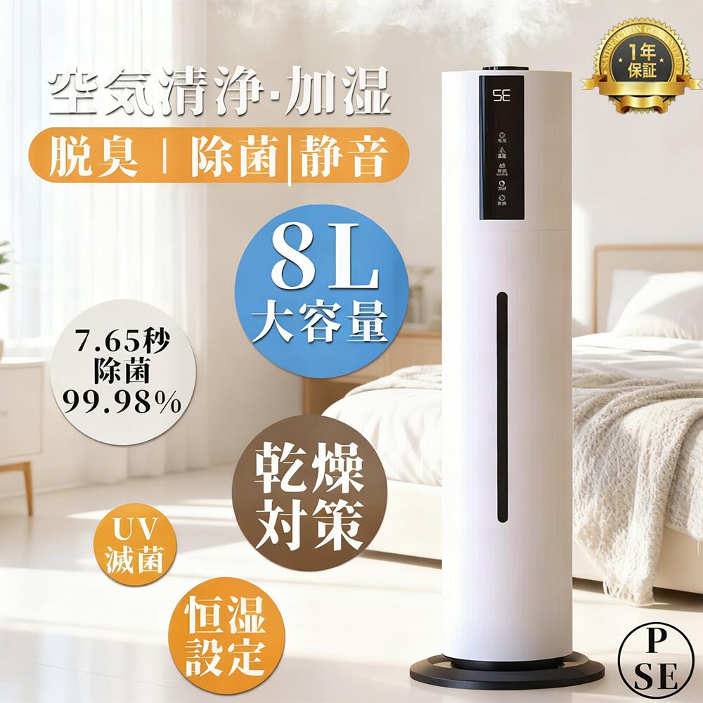 加湿器 超音波式 空気清浄機 UV除菌ライト 空気加湿機 8L 大容量 加湿器 次亜塩素酸水対応 大範囲加湿 吹出し口360°回転 湿度 タイマー リモコン タッチセンサー ギフト プレゼント おしゃれ 加湿空気清浄機 定時 長時間 アロマ対応 加湿 部屋 タイマー 静音 リモコン付