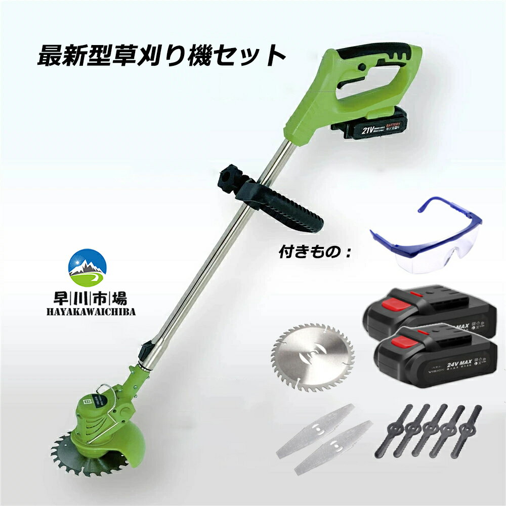 バッテリー2セット コスパ抜群 草刈機 進化版充電式多機能草刈機 電動 強力 充電器付 さまざまな作業に..