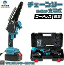 チェーンソー 充電式 6インチ コードレス 小型チェンソー 電動チェーンソー 家庭用 強力 片手 軽量 ポータブル 木工切断 枝切り 伐採 枝切り PSE認証 ...
