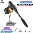 高圧洗浄機 コードレス 充電式 家庭用 コンパクト 24/48/98VF バッテリー1個 小型 3.6mpa 洗浄機 小型 温水 大掃除 掃除用品 車掃除 水圧 高圧 洗浄 そうじ 掃除 水圧洗浄機 洗車機 高圧洗浄 PSE認証 送料無料