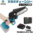 チェーンソー 充電式 電動チェーンソー 家庭用 コードレス ミニ 小型 電動ノコギリ 電動のこぎり ハンディ チェーンソー 片手 軽量 強力 木工切断 枝切り 園芸設備 枝切り 伐採 庭木 電動工具 日本語説明書