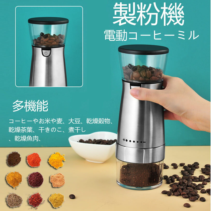 製粉機 家庭用 電動 コーヒーミル 研磨機 コーヒー豆ミル 珈琲ミル 豆挽き コーヒーまめひき機 ワンタッチ自動挽き 急速挽き コーヒーグラインダ ー 小型 軽量 微粉末 米粉