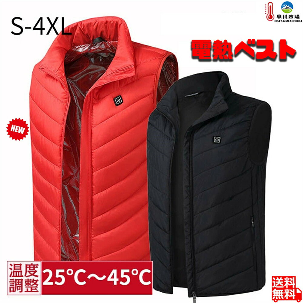 電熱ベスト バッテリー給電 メンズ 3段温度調整 防風 防寒 加熱 ウェア ヒーター チョッキ 薄く 軽い USB 防寒チョッキジャケット防寒着 作業服 暖房服 水洗い可能 ジャケット ベスト 防寒グッズ ギフト プレゼント