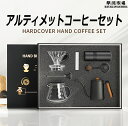 商品情報製品名称アルティメートコーヒーセット重さ2.53 kg（まとめて）ギフトボックスの色黒製品の色ブラック、ホワイト、シルバー（ドリッパーのみ選べる）ギフトボックスのサイズ41.5 X 12.5 X 31 cmプレゼント袋のサイズ43 x 13 x 33.5 cm発送時間について書いている時間より長い時間をかかるので注文した時はご注意くださいメーカー希望小売価格はメーカーサイトに基づいて掲載していますコーヒー用品セット アルティメートバーション 7セット家庭用 手挽きコーヒーミル コーヒードリップ フィルター シェアポット ペーパーフィルター 温度計 プラシ プレゼント コーヒーメーカーセット ギフト 贅沢 豪華 高級 コーヒー愛好家 贈り物 ギフトボックス 豪華なデザインのプレゼントに最適なスーパーコーヒーセットです。このセットはアルティメートバーション、7点セットです。当店の逸品を一体に集めて、コーヒー愛好者への最高のプレゼントです。多彩なデザインのコーヒーセットを含む超豪華なコーヒーセット。コーヒドリップは3色から選べます。包装が綺麗なのでプレゼントにぴったりです。ギフトボックスとギフトバッグは黒しかありません。当店では、ばらの部分と他のコーヒーセットも販売しています。サイズについて:プレゼントの袋のサイズ：43 cm*13 cm*33.5 cmギフトボックスのサイズ：41.5 cm*12.5 cm*31 cm*手作業で測っていますので、サイズに誤差がある可能性があります。*コーヒのみが選択可能です。＊注文する時は現時点で作って量が大きいので、発送時間より長い時間がかかりますので、ご注意ください。*本製品非日本製です 5