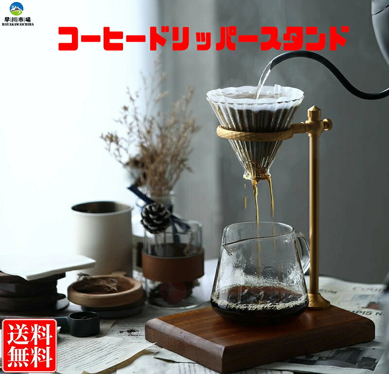 コーヒードリッパー ドリッパー 真鍮茶フィルターホルダー ハンドドリップ ギフト プレゼントコーヒーショップ