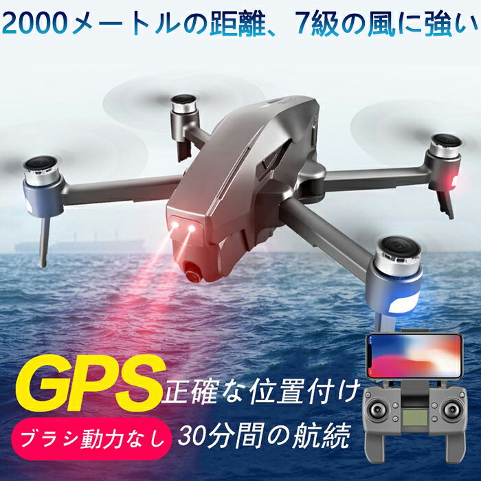 ドローン 免許不要 GPS 6K 折り畳み式 カメラ 四軸 5G WiFi FPVライブビデオブラシレスモーターRC 650フィート長距離制御範囲、25分フライト プロフェッショナル リモコン飛行機 父の日 クリスマス プレゼント