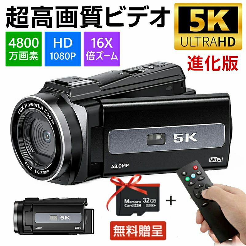 楽天HayakawaIchibaビデオカメラ 5K/4800万画素 4k 16倍ズーム 手ぶれ補正 3.0インチ画面 IPS 広角レンズ Wifi機能 Facebook Insに対応 防塵 DVビデオカメラ 軽量 ハンディカム VLOGカメラ YouTubeカメラ Webカメラ デジタルビデオカメラ 送料無料 敬老の日