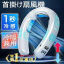 【スーパーSALE限定 50%OFF】首掛け扇風機 ネッククーラー 首掛けクーラー 急速充電 携帯扇風機 5コア10倍冷風 上下28風道 軽量 低騒音 両親や友人への熱中症対策プレゼント 急速充電 携帯扇風機 ハイキング/キャンプ/山登り/旅行/通勤