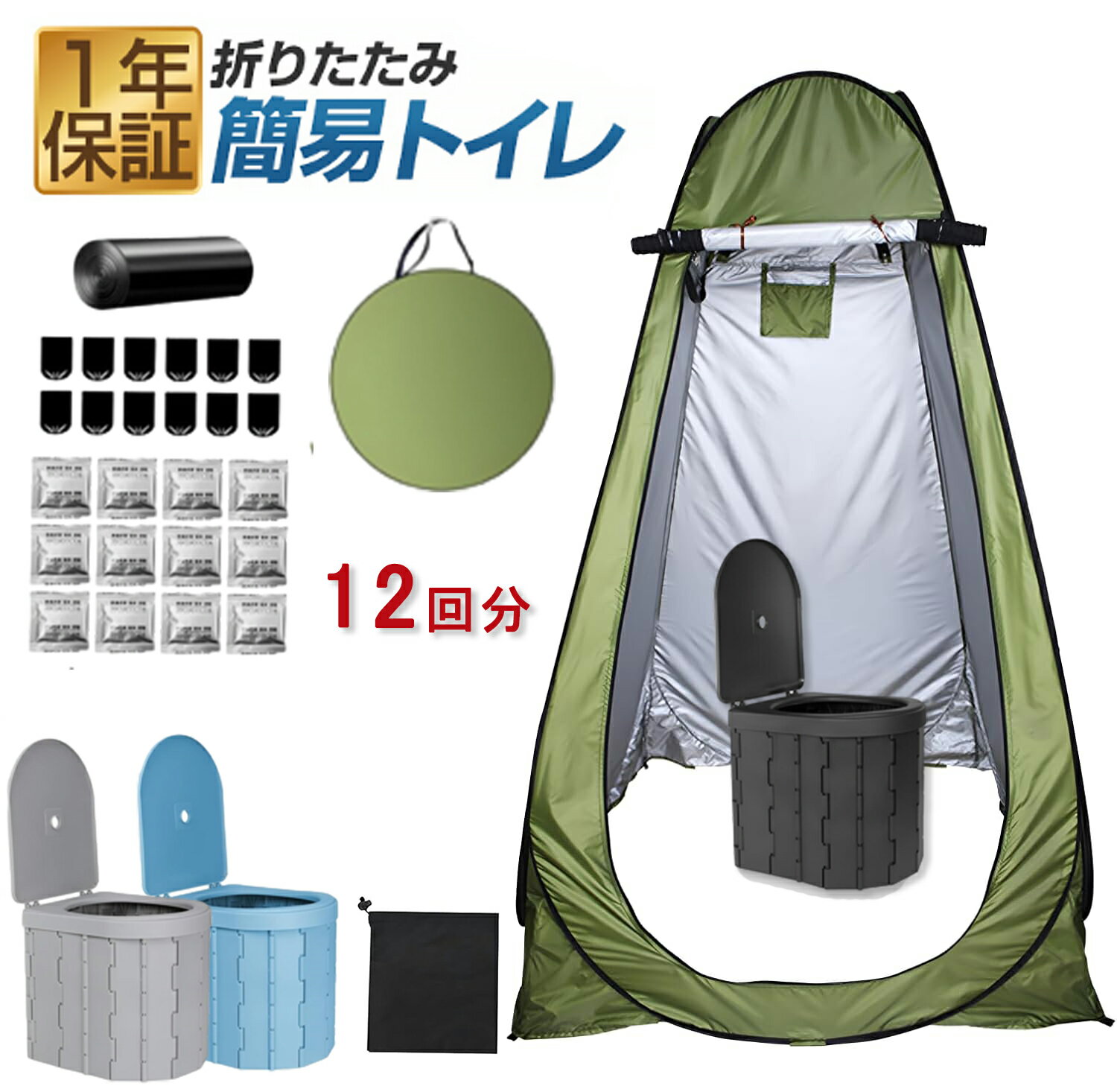 簡易トイレ 災害用トイレセット 12回分 折りたたみ式 凝固剤付 車中泊 非常用 携帯トイレ 介護 防災 台..