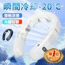 「瞬間冷却! 夏冬両用」首掛け扇風機 冷却プレート ネッククーラー -15°C 扇風機 首かけ 冷却プレート付 冷却プレート ネックファン 半導体急速冷却 60...