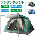テント ツールームテント ワンタッチテント 3-4人用 5〜8人用 簡易テント 