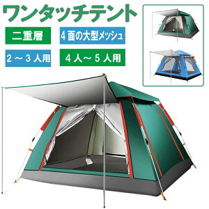 テント ツールームテント ワンタッチテント 3-4人用 5〜8人用 簡易テント 二重層 キャンプテント ワンタッチ 設営簡単 折りたたみ 前室付き uvカット 通気性