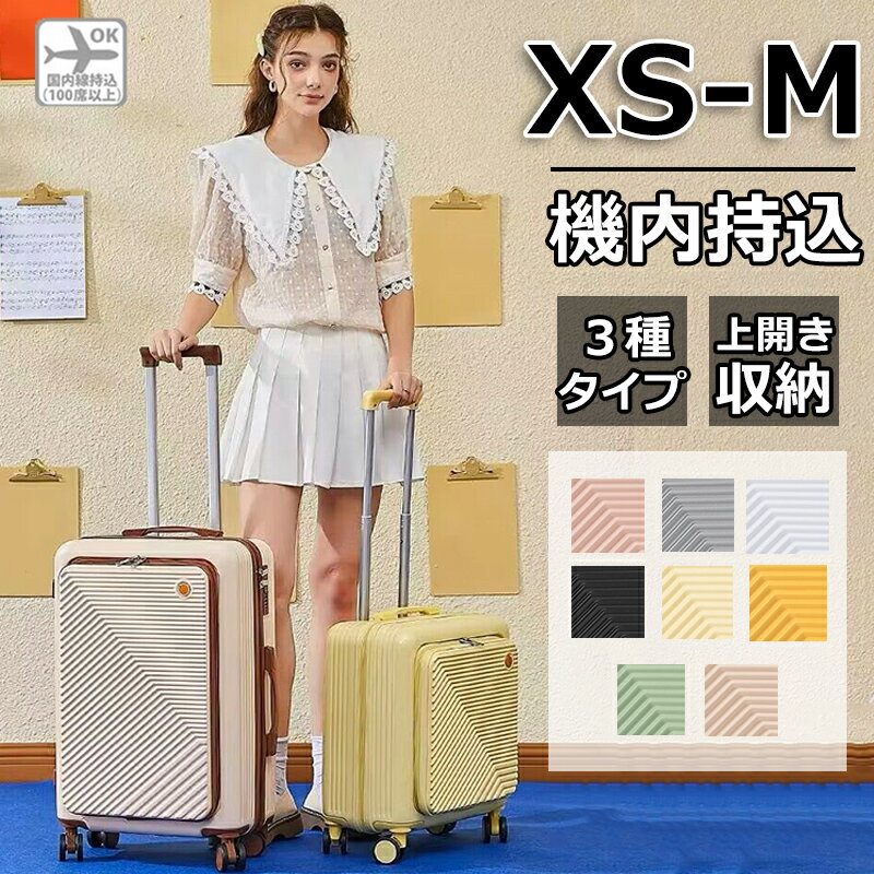 楽天HayakawaIchibaスーツケース 機内持ち込み XSサイズ Sサイズ Mサイズ フロントオープン 上開き 1泊2泊3泊2日 4泊 5泊 軽量 大容量 おしゃれ 短途旅行 出張 大容量 かわいい キャリーバッグ 国内旅行 海外