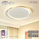 【ギフト特典限定大放送!】シーリングライト LED おしゃれ 北欧 調光調色 省エネ 天井照明 スマホ リモコン操作 取付簡単 6畳 8畳 10畳 12畳 明るい 間接照明 インテリア 照明器具 和室 洋室 居間 天井照明 カフェ 電気 寝室 ダイニング キッチン 台所 玄関