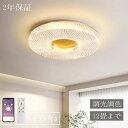 【スーパーSALE限定 50%OFF】シーリングライト LED おしゃれ 北欧 調光調色 省エネ 天井照明 スマホ リモコン操作 取付簡単 6畳 8畳 10畳 12畳 明るい 間接照明 インテリア 照明器具 和室 洋室 居間 天井照明 カフェ 電気 寝室 ダイニング キッチン 台所 玄関