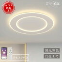 【スーパーSALE限定 50%OFF】シーリングライト LED おしゃれ 北欧 調光調色 省エネ 天井照明 スマホ リモコン操作 取付簡単 6畳 8畳 10畳 12畳 明るい 癒し 間接照明 インテリア 照明器具 和室 洋室 居間 天井照明 カフェ 電気 寝室 ダイニング キッチン 台所