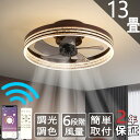 シーリングファンライト DCモーター LED おしゃれ 北欧 シーリングファン オシャレ 6畳 8畳 10畳 12畳 調光調色 音楽再生 APP対応 ファン付き照明 6段階風量調節 静音 軽量 シーリングライト リモコン付き DCモーター 扇風機 高輝度 省エネ ライトサーキュレーター