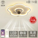 シーリングファンライト dcモーター シーリングファン 6畳 おしゃれ ファンライト 照明 LED DCモーター 調光 調色 天井照明 薄型 電球色 逆回転 照...