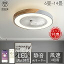 シーリングファンライト dcモーター シーリングファン 6畳 おしゃれ ファンライト 照明 LED DCモーター 調光 調色 天井照明 薄型 電球色 逆回転 照明器具 省エネ 常夜灯モード 家庭用 6段階風量調節 薄型 軽量 扇風機 ライトサーキュレーター