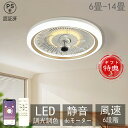【ギフト特典限定大放送!】シーリングファンライト dcモーター シーリングファン 6畳 おしゃれ ファンライト 照明 LED DCモーター 調光 調色 天井照明...