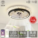 シーリングファンライト dcモーター シーリングファン 6畳 おしゃれ ファンライト 照明 LED DCモーター 調光 調色 天井照明 薄型 電球色 逆回転 照...