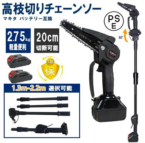 高枝切り電動チェーンソー 充電式 電動チェーンソー コードレス 角度調節可能 着脱式ポール 高枝切りチェーンソー 20cm切断可能 両用 バサミ 枝切ばさみ 高枝切りバサミ 高枝チェーンソー 電動のこぎり 電動ノコギリ 鋸のこぎり 多機能園芸機のサムネイル