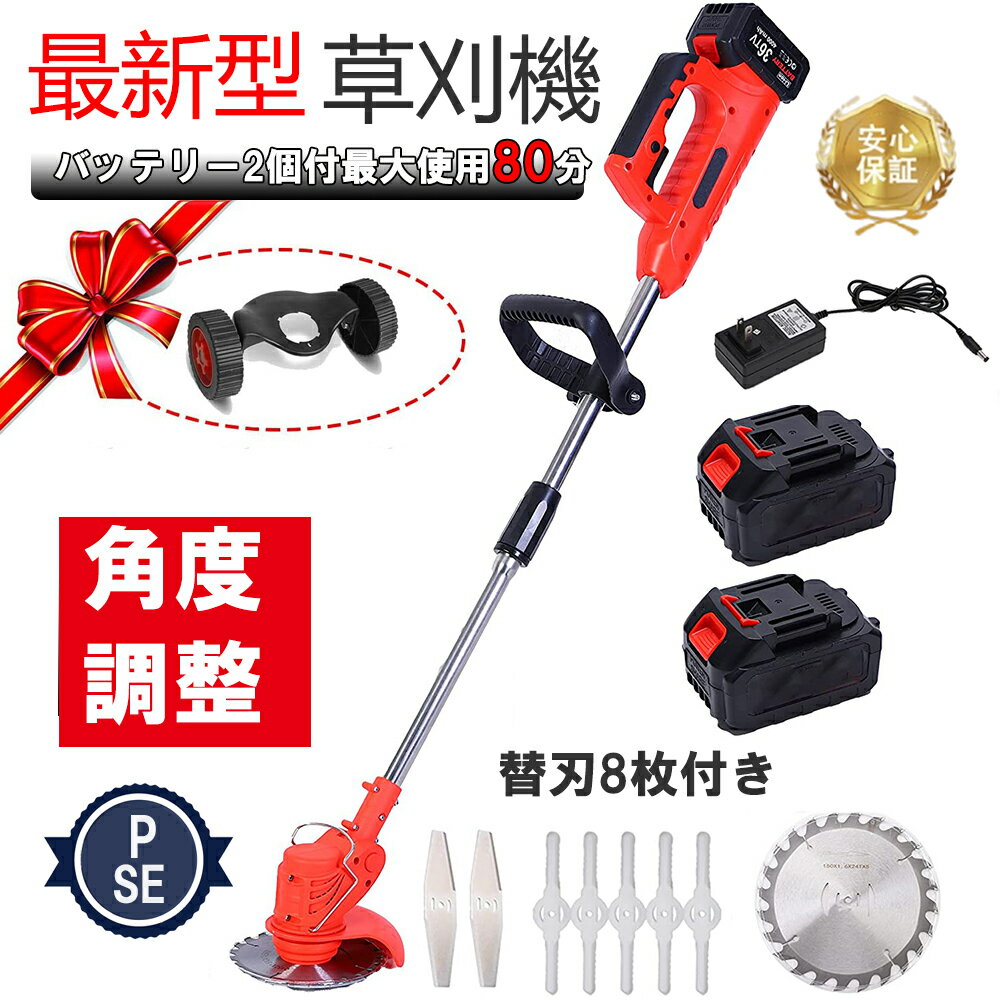 【バッテリー2個セット 】草刈り機 充電式 草刈機 軽量 電動 草刈機 充電式草刈機 電動草刈り機 刈払機 コードレス 伸縮 角度調整 雑草 刈払機 替刃付き 枝切り 無線 女性 充電式 おすすめ PSE認証 2023のサムネイル