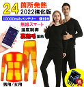 電熱インナー 上下セット 日本製ヒーター 3段階温度 電熱インナーウェア メンズ レディース ヒーター付き スマホ制御 レディース ヒーター付き 防寒着 インナ...