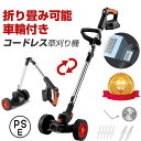 草刈り機 充電式 電動 草刈機 コードレス 折りたたみ 電動刈払機 グラストリマー 電池残量表示画面付き 伸縮式 3種類の替刃付き 折り畳み 軽量 多機能 女性...