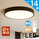 シーリングライト LED 調光調色 リモコン付き おしゃれ 北欧 カラフル シンプル 間接照明 インテリア モダン 天井照明 照明器具 リビング照明 居間ライト デザイン LED対応 6畳 8畳 10畳 12畳 14畳 ダイニング用 敬老の日 プレゼント