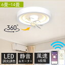 【2年保証】シーリングファンライト dcモーター led 調光調色 おしゃれ 北欧 ファン付き 6畳 8畳 12畳 薄型 小型 軽量 シーリングファン 風量6段階 天井照明 家庭用 照明器具 モダン ダイニン…